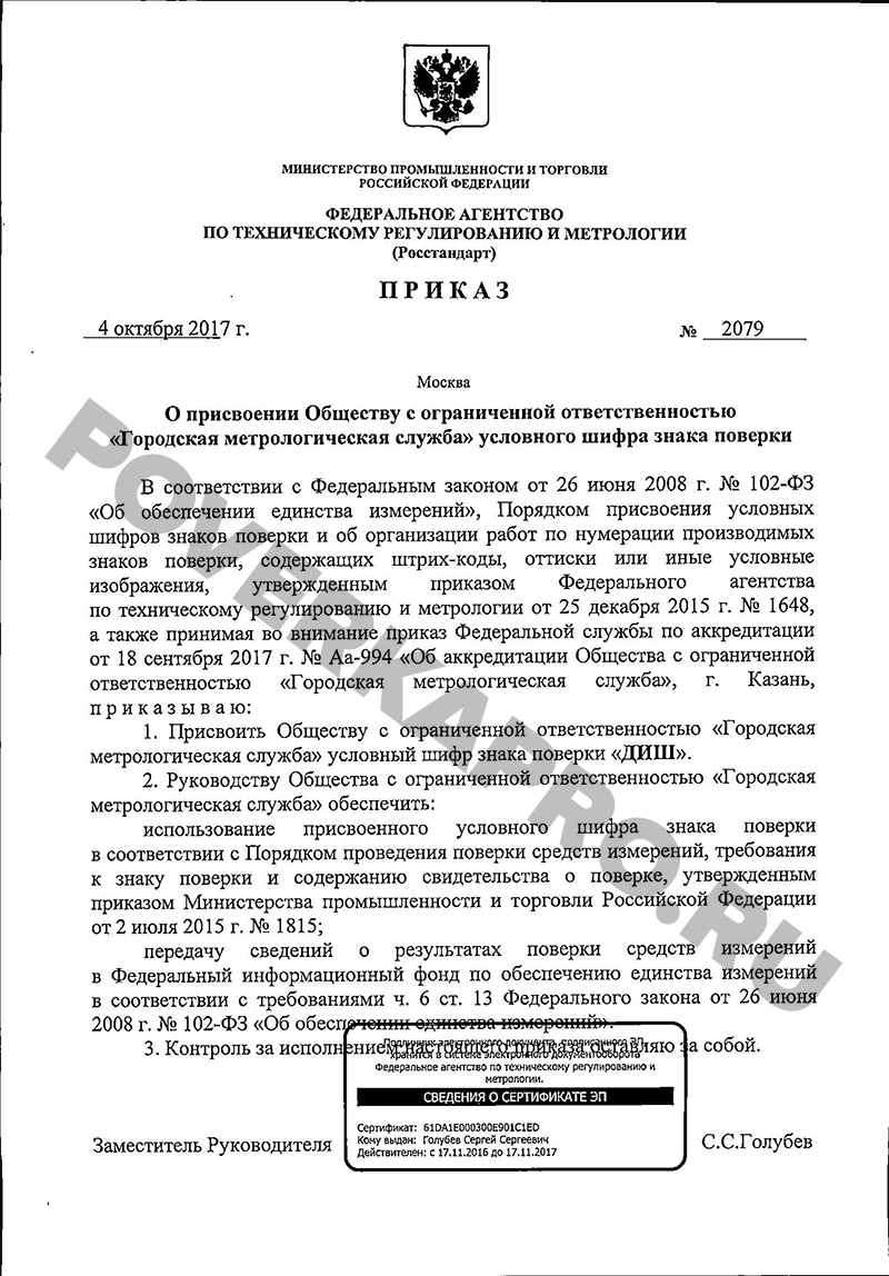 Поверка счетчиков на дому без снятия в Новый Уренгой